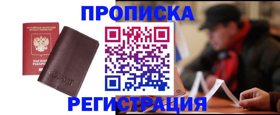 прописка для работы в Махачкале
