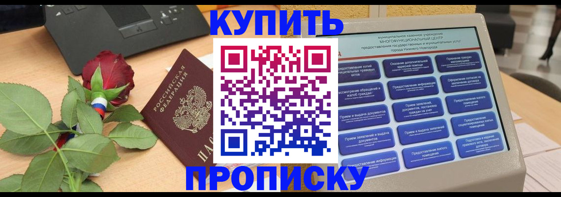 прописка в Махачкале